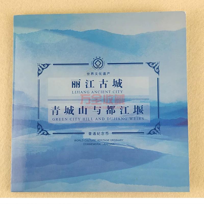 2005 the Old Town of Lijiang Qingcheng Mountain Coins, with a book, 2 pieces,commemorative coins, collection, fidelity