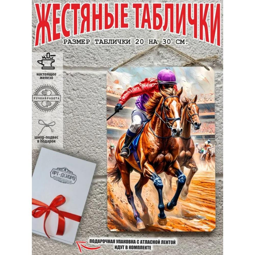 Винтажная металлическая табличка Лошадь Настенное искусство Декор Интерьер Постер