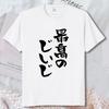Japanese Kanji Vertical Calligraphy Minimal Graphic T Shirt Unisex Oriental Print Tee Cotton Short Sleeve Asian Streetwear Tops