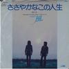 7-дюймовая пластинка KAZE - Sasayakana Kono Jinsei/ Tokiniwa ZP17 PANAM 1976 Япония Японский Поп/Рок Б/у