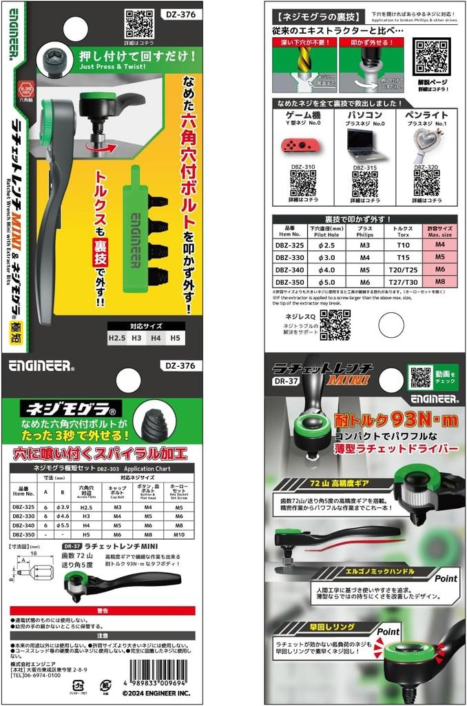 ENGINEER DZ-376 Mini Ratchet Wrench and Ultra-Short Screw Mole Extractor Set