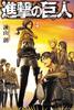Attack On Titan (4) (Kodansha Comics)