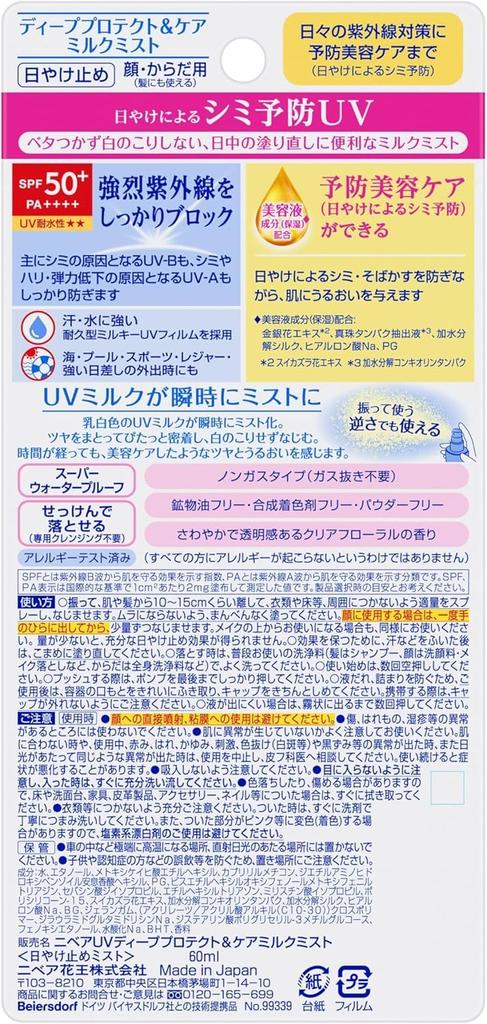 Nivea UV Deep Protect Care Молочко-мист 60 мл Гель 80 г Набор по 1 шт. Солнцезащитный крем Предотвращает появление пигментных пятен Бонус с оригинальным логотипом Kunutonn & + SPF50+ +