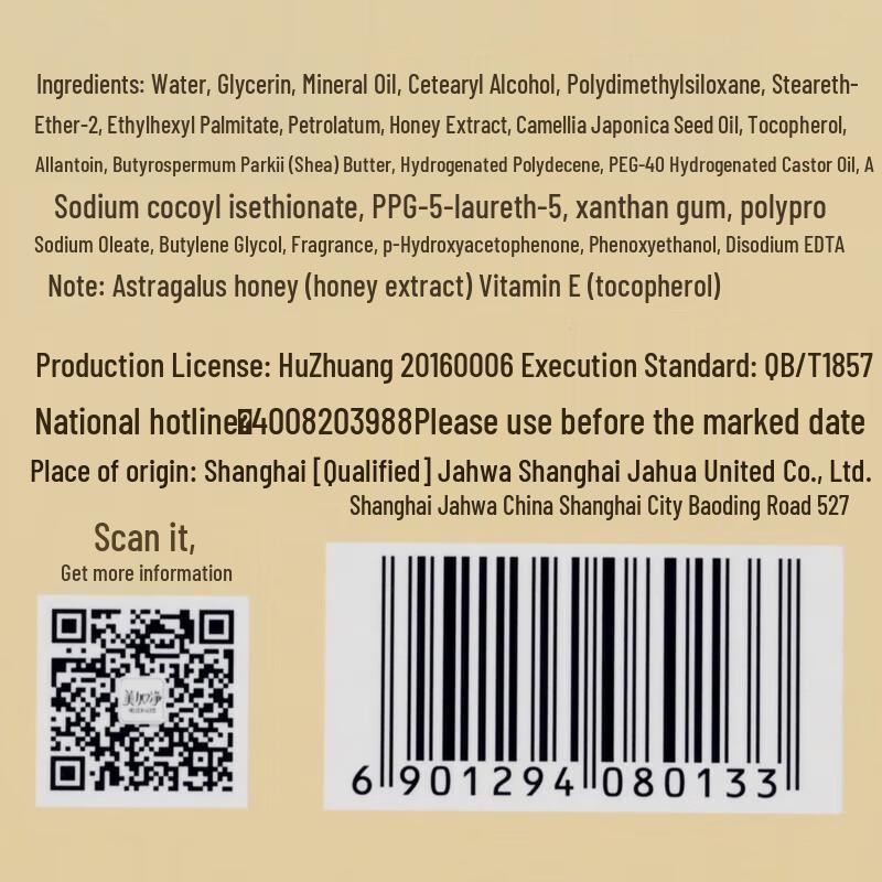 Питательный крем для лица с медом Meijianjing