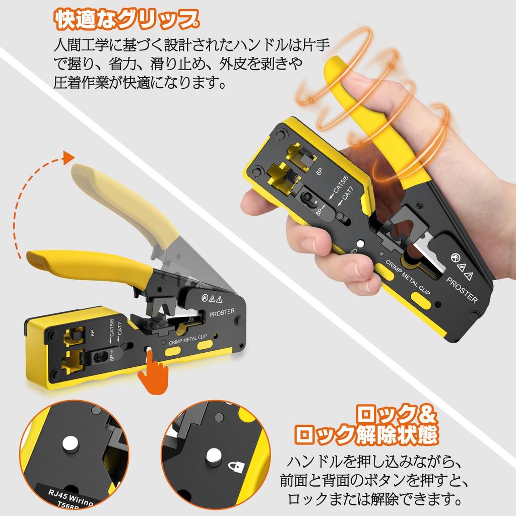 Proster Обжимной инструмент для LAN-коннекторов RJ45, обжимной инструмент, совместимый с кабелем RJ45, сменное лезвие, японская инструкция по эксплуатации, совместим с телефонным LAN-кабелем