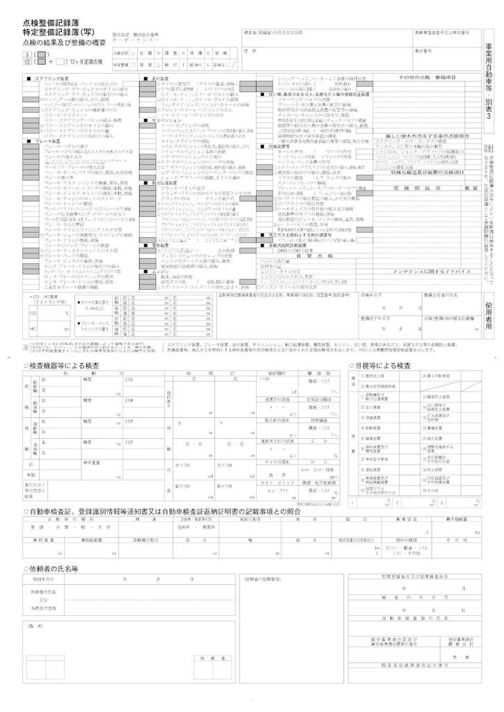 Транспортное средство Юридический осмотр Строгое обозначение Книга 100 документов для юридического осмотра [БАНЗАЙ], [BKS-8013C (Приложение 3) набор из 2 листов, наборы]