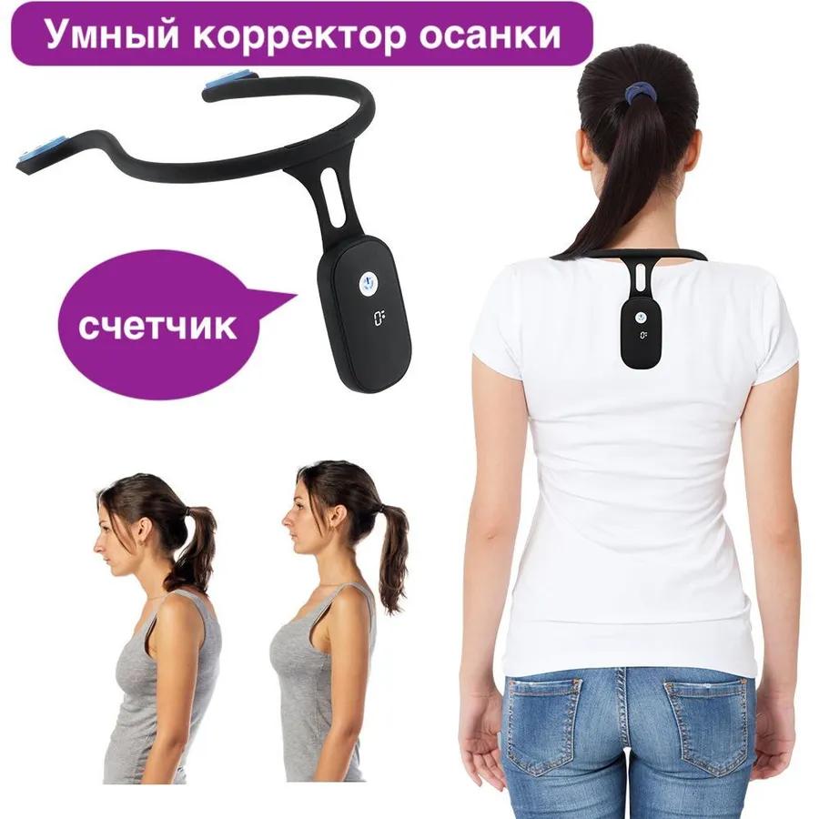 Корректор осанки для взрослых и детей - умный с черным датчиком