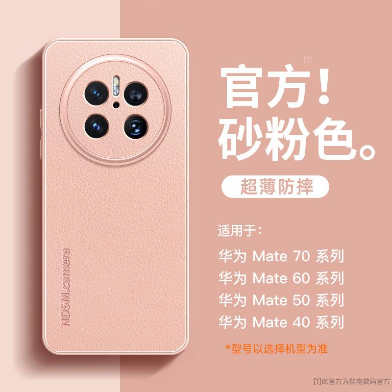 Подходит для чехла для мобильного телефона Huawei mate70pro +, нового чехла mate60 из кожи ягненка, mate50 со всех сторон, mate40