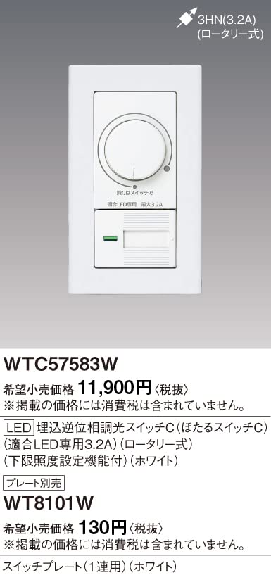 Panasonic Cosmo LED Embedded Reverse Phase Dimmer Switch C WTC57583W