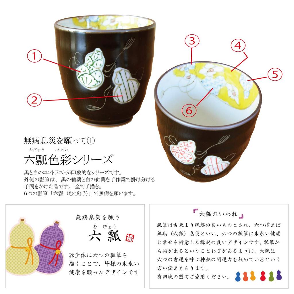 Подарок на выпускной Подарок на удачу для здоровья Пара чашек Arita ware Парные чашки Шесть цветов тыквы В комплекте с выпускным Noshi и