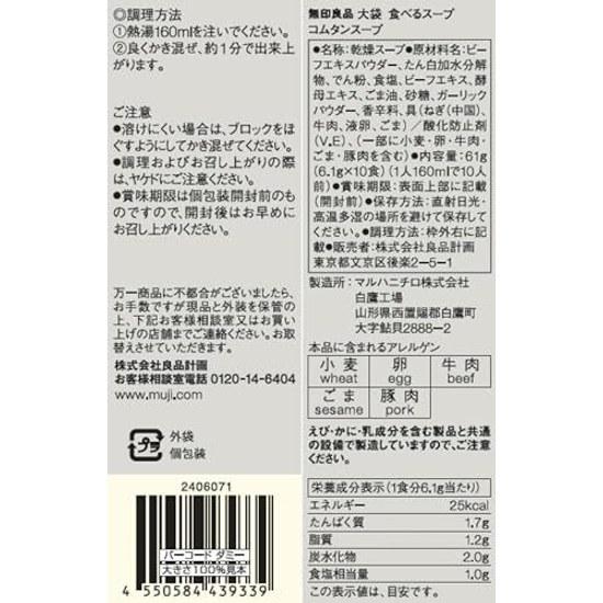 Muji Large Bag Eating Soup Comtan 10 Servings TDZ07A4A