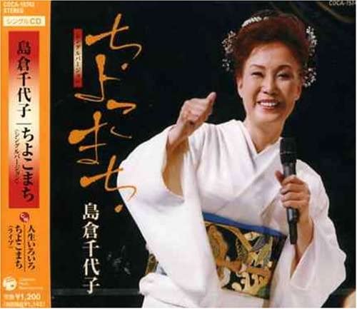CD CHIYOKO SHIMAKURA JUNPEI KITAFU Y Chiyoko machisingle Версия COCA15743 2004 Япония Японский ЭнкаТрадиционный Б/у