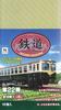 Железнодорожная коллекция 22 Кишу Железная дорога Киха Том. [4. 603] (один предмет)
