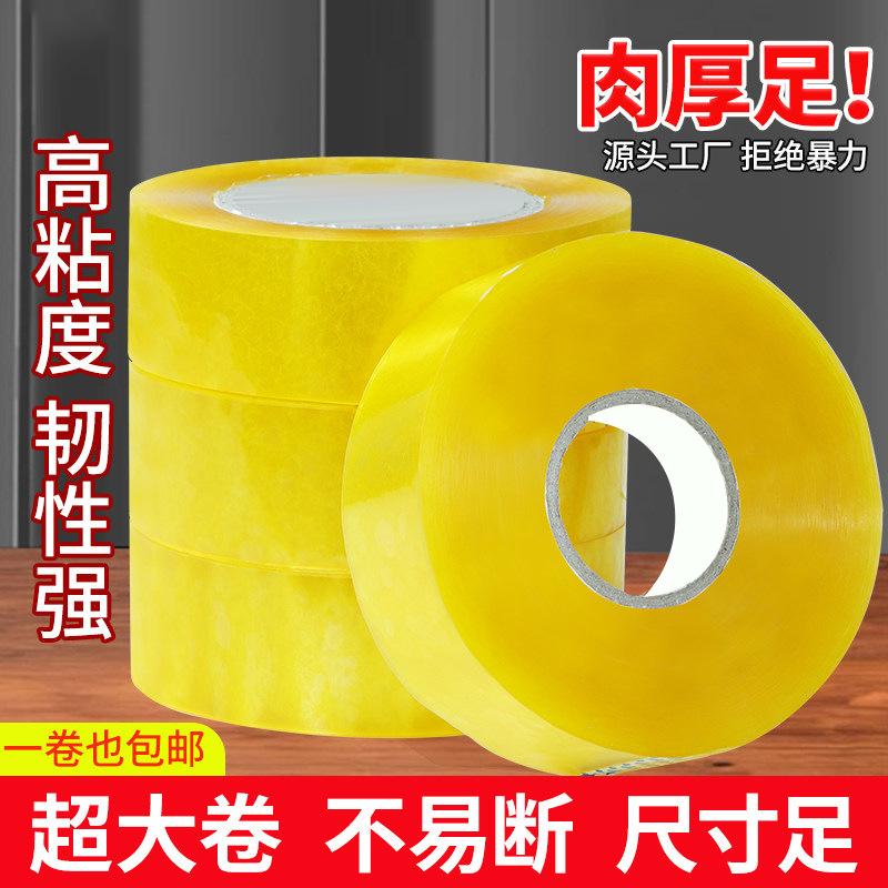scotch tape, large roll thickened strong sealing tape, large high viscosity adhesive paper, not easy to break, wide tape express