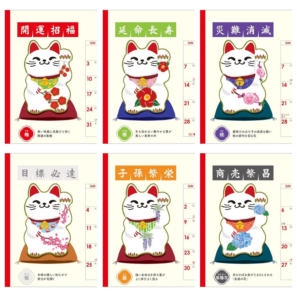 TODAN 2027 Desk Calendar Lucky Beckoning Cat Maneki Neko TD-30285 Japanese Traditional Lucky Charm Calendar with Daily Auspicious Days