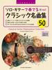 TAB Score with Solo Guitar Classical Masterpiece Collection 50 Performance Video of All / [Model Songs]