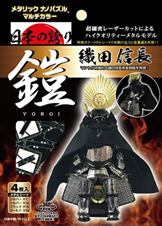 Tenyo Metallic Nano Puzzle Multicolor Series Oda Nobunaga Armor Stainless No Glue Laser Craft 3D Warrior Armor T-ME-010M, Steel, Required, 0.2m