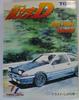 Tomica Limited D Специальный бойцовский самолет Инициал (AE86 Trueno/RX-7)