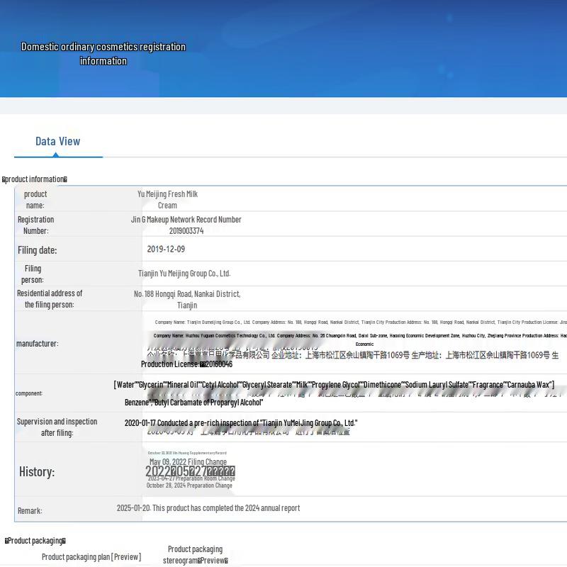 Ю Мэй Цзин Увлажняющий крем и лосьон со свежим молоком