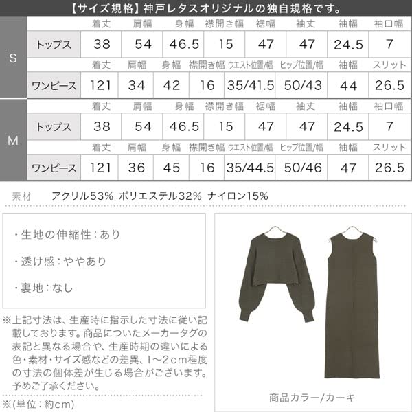 Mizukoshi Knit Tops Front and Back 2way Knit Dress Setup S Greige [Kobe Lettuce] [Misato Collaboration] [E3184]
