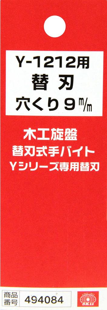 SK11 Replacement Blade for Hand Small Hole for (SK11) Tool, 9mm, Y-1212
