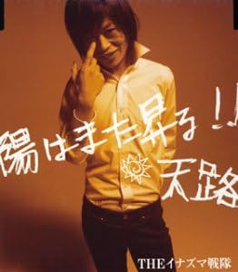 CD ИНАЗУМА СЕНТАЙ, ТАКАЯ УЭНАКА; YOSH - Поднимайся на Хихама!!/amaji WPCL10077PROMO Япония ОбиЯпонский Поп/Рок Б/У