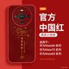 Совместимо с чехлом для телефона Huawei Mate80 Pro Max, новый новогодний защитный чехол для Mate 60 Pro, Mate 70 Pro