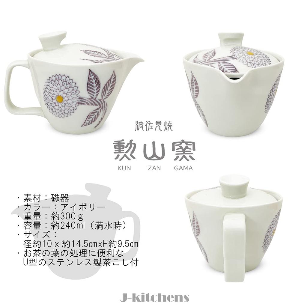 Kunzan Kiln Teapot Hasami Made In Japan Pair of Tea 240ml and Serves Includes Tea Dahlia Small J-kitchens Set, Ware, (Teapot, Teacups, Set), 130ml,