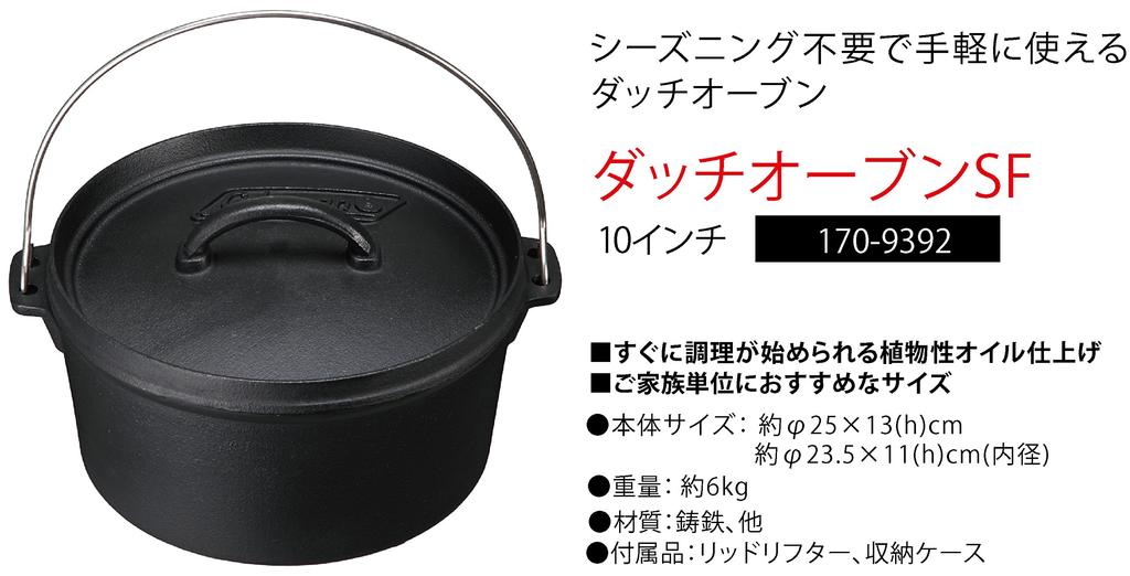Голландская печь Coleman SF (10 дюймов) 170-9392