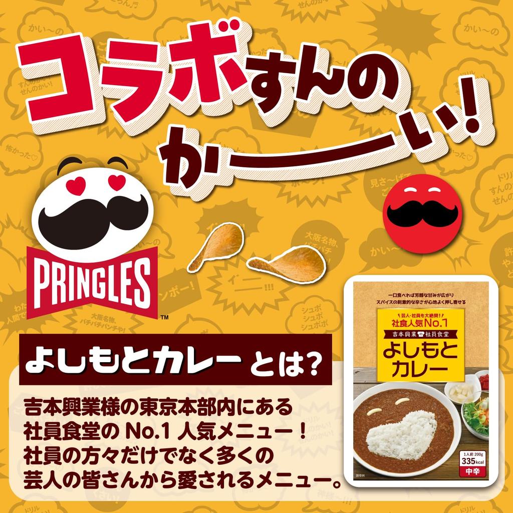Pringles Карри Ёсимото М банка 95г х 8 Kellogg's