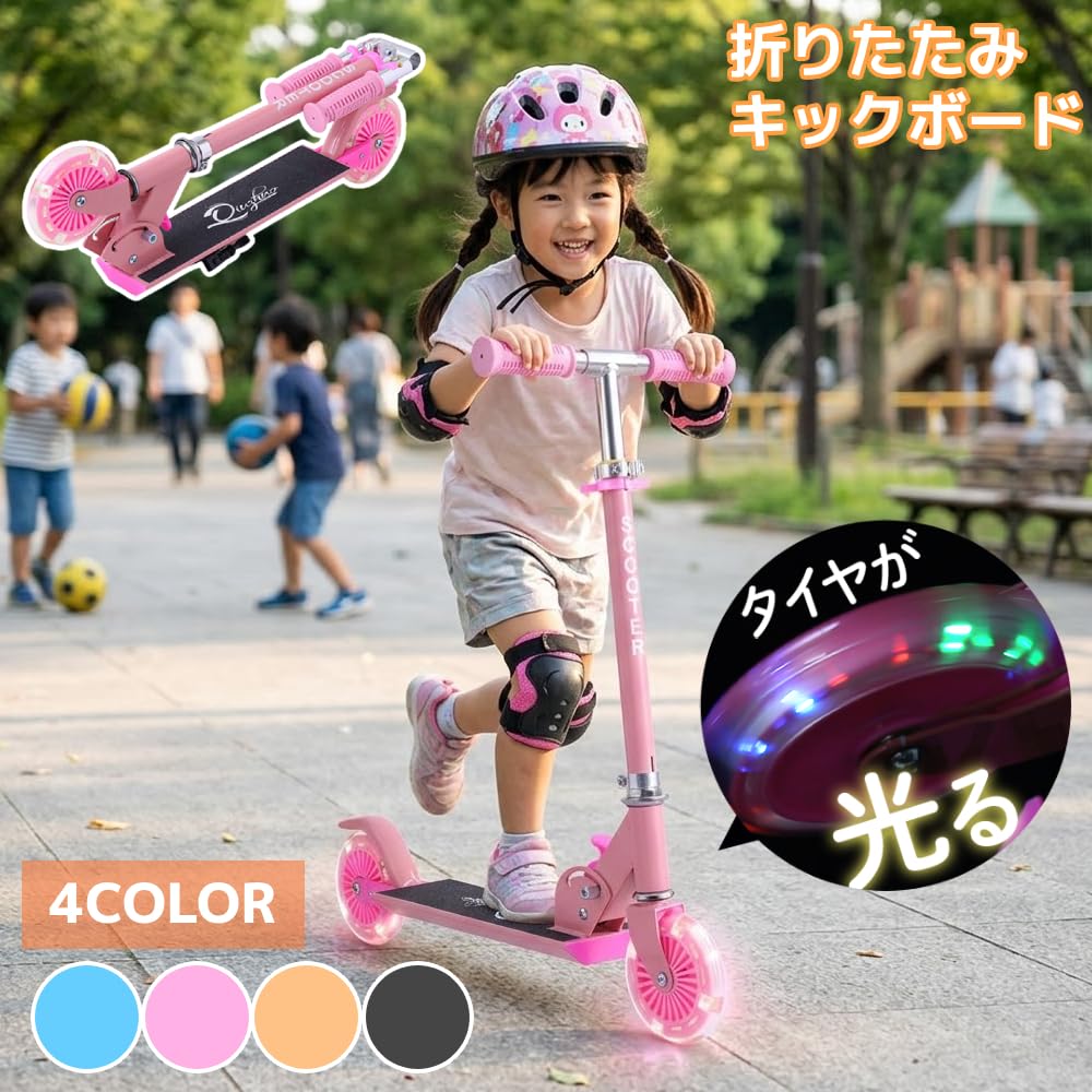 Kick with LED Height 50kg Weight iimono117 Kids' Scooter, 2-Wheel, Light-Up Tires, Foldable, 3-Stage Adjustment, Lightweight, Compact, Capacity,