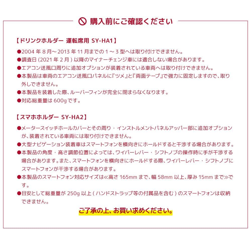 YAC 200 Series Hiace Эксклюзивный держатель для напитков на сиденье водителя Эксклюзивный дизайн внутри автомобиля TOYOTA HIACE SY-HA1+Смартфон SY-HA2