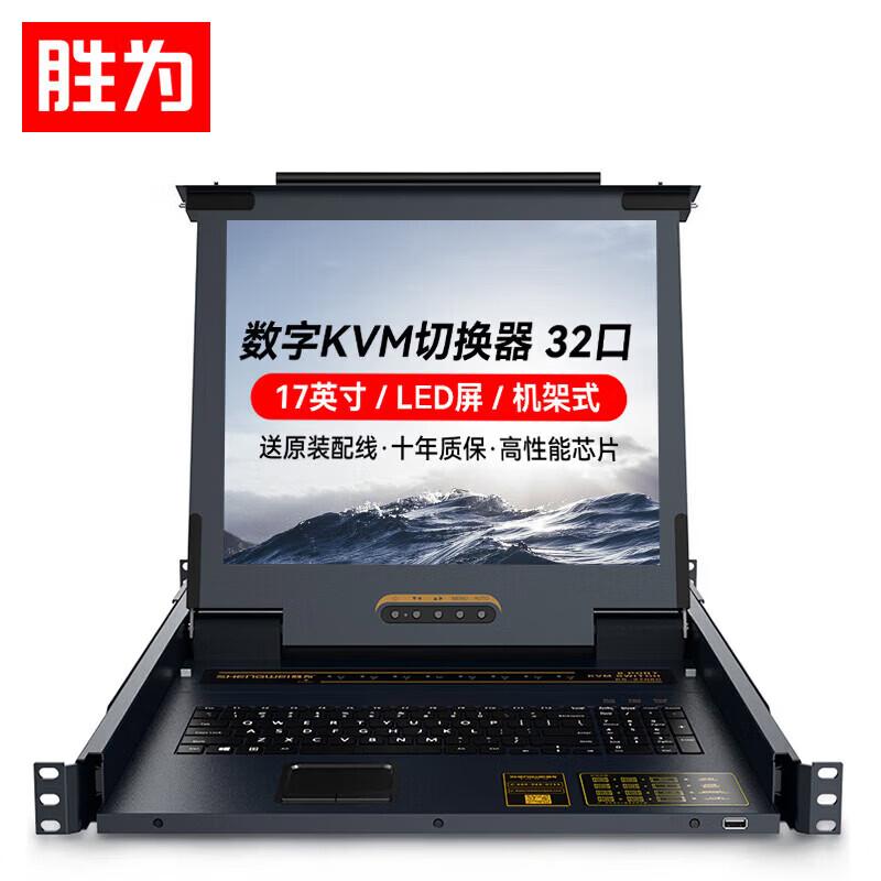 Shenwei KVM Switch Console with Integrated Display