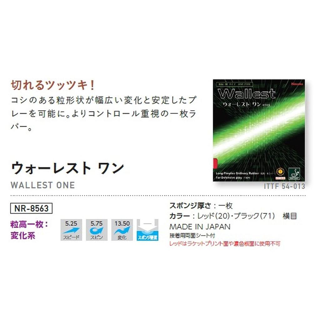 Nittaku High Grain Rubber for Table Tennis Wallest One Grain Change System Black NR-8563