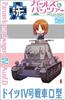 Ebro Girls Panzer немецкая модель танка Panzer IV типа D общая длина 95 мм пластиковая модель 30001 и немасштабная прибл.