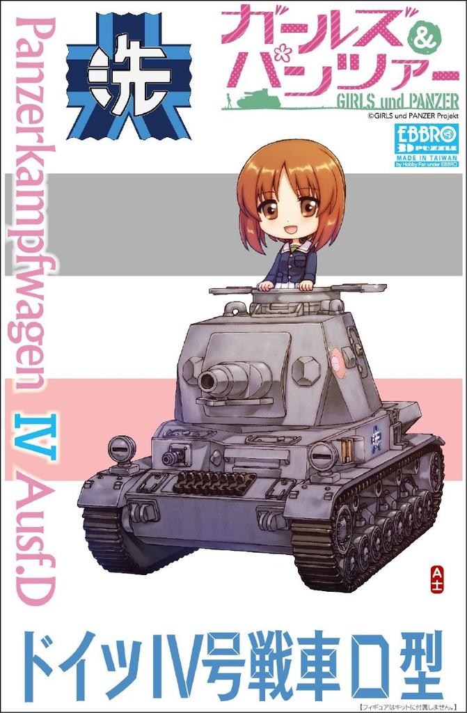 Ebro Girls Panzer немецкая модель танка Panzer IV типа D общая длина 95 мм пластиковая модель 30001 и немасштабная прибл.