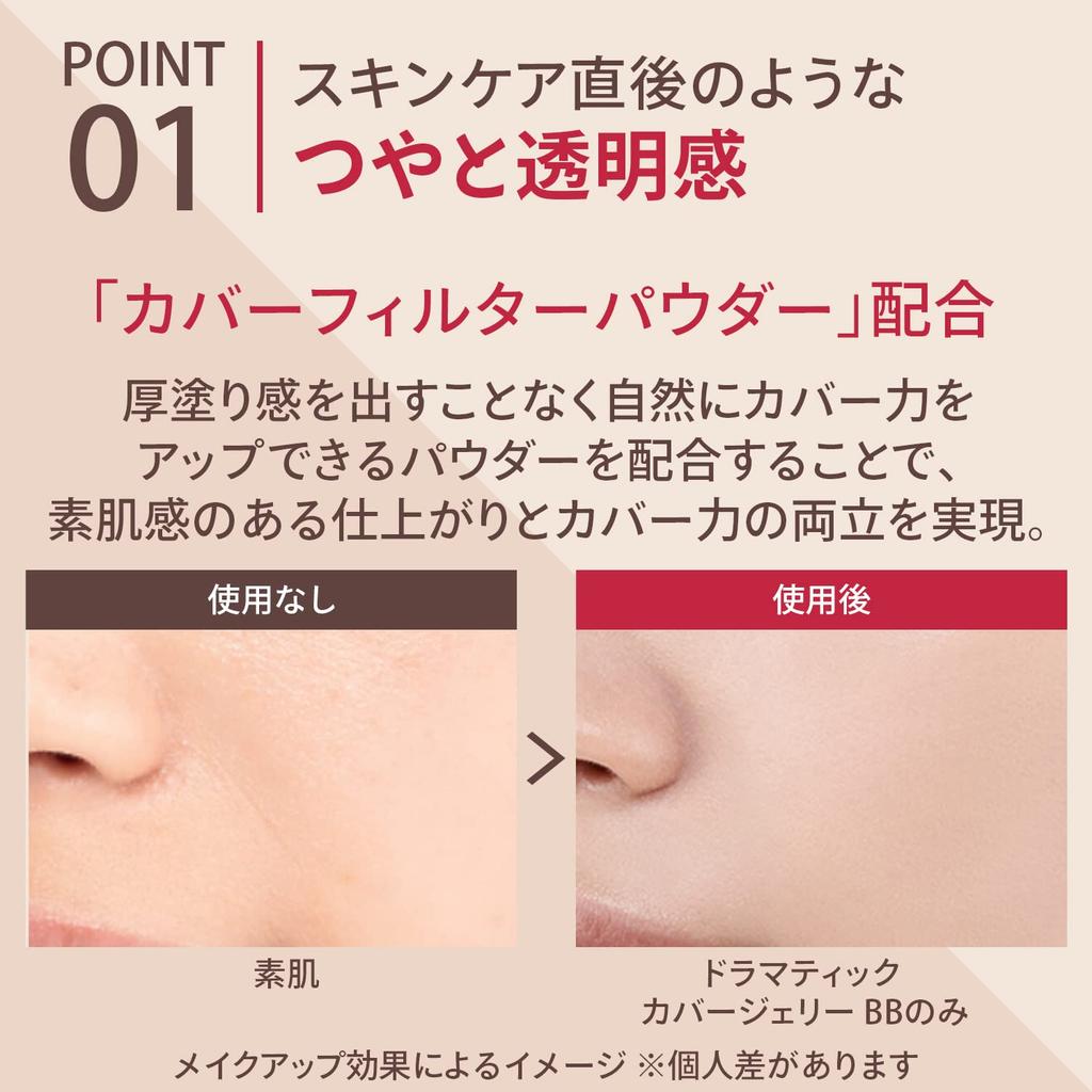 Maquillage Dramatic Cover Jelly BB Light Beige 30g Makeup Base Liquid Base Natural Freckles Shiseido SPF50+ PA+++ Fragrance-free Makeup,