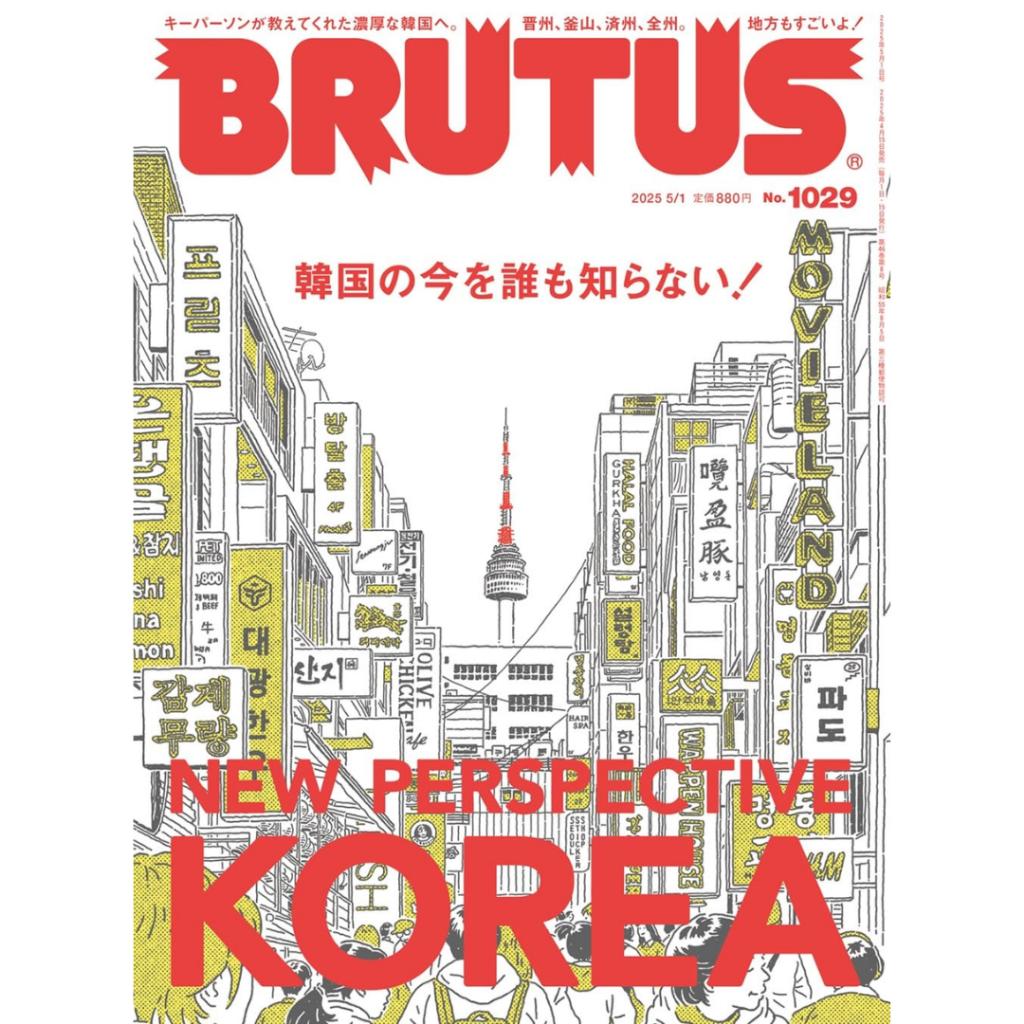Совершенно новый BRUTUS 2025 – Выпуски №1022–№1044 – Выберите свой любимый