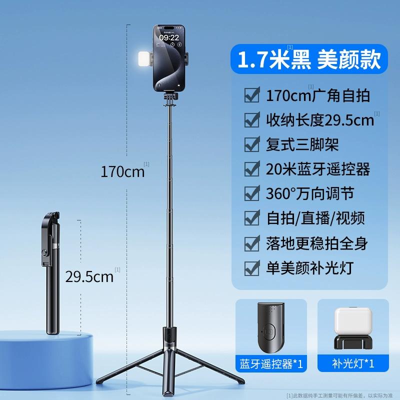 Wireless bluetooth selfie stick portable handheld retractable 360 ° rotating filling light live broadcast tripod