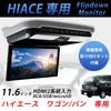 Монитор для Toyota Hiace 200 серии 2 HDMI совместимый с видео 1080P внешний и 11,6-дюймовый откидной для транспортных средств, разрешение 19201080, входы,