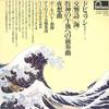Виниловая пластинка PAUL PARAY DETROIT SYMPHONY ORCHES Дебюсси La Mer Прелюдия к дню Пополудни FG306 FONTANA 1976 Япония Классика Б/у