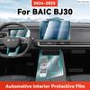 ТПУ для BAIC BJ30 2024 2025 Прозрачная Защитная ТПУ Пленка Аксессуары Стикер для Панели Центрального Управления Навигации Салона Автомобиля