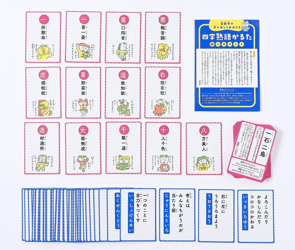 Gentosha Saito Out Idiom New Edition 479077 (Gentosha) Takashi's "Learn Loud" Four-Character Karuta,