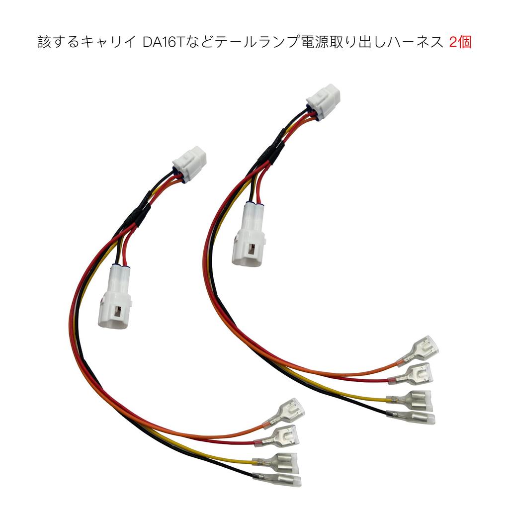 Compatible with OTORAM Carrie DA16T Series Tail Lamp, Power Removal Harness, 2 Pieces, Coupler