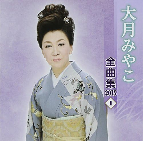 CD MIYAKO OTSUKI Otsukimiyako Zenkyoku shu 2015 1 KICX4335 KING 2014 Япония Обложка Японский Энка Традиционный Б/у