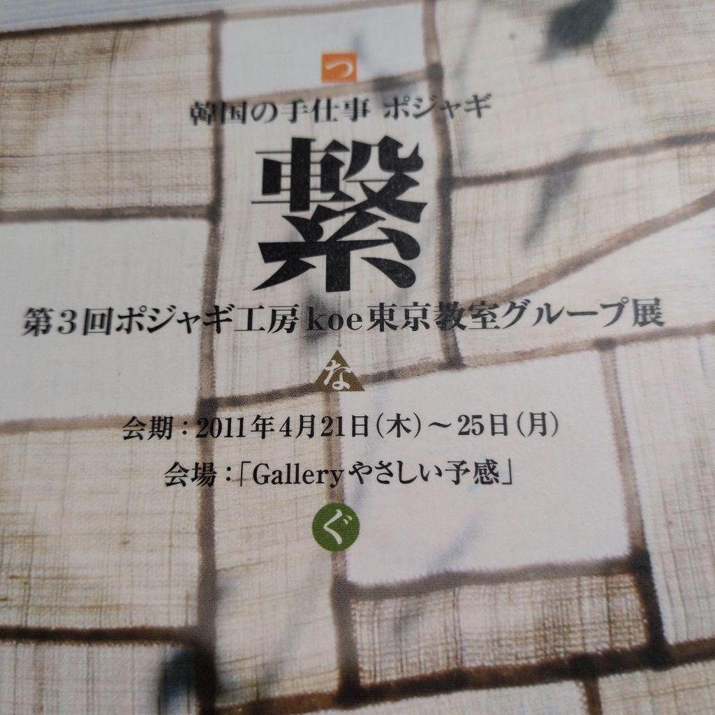 [USED] Korean Bojagi Jogakbo Handicraft Koe Exhibition Photo Collection