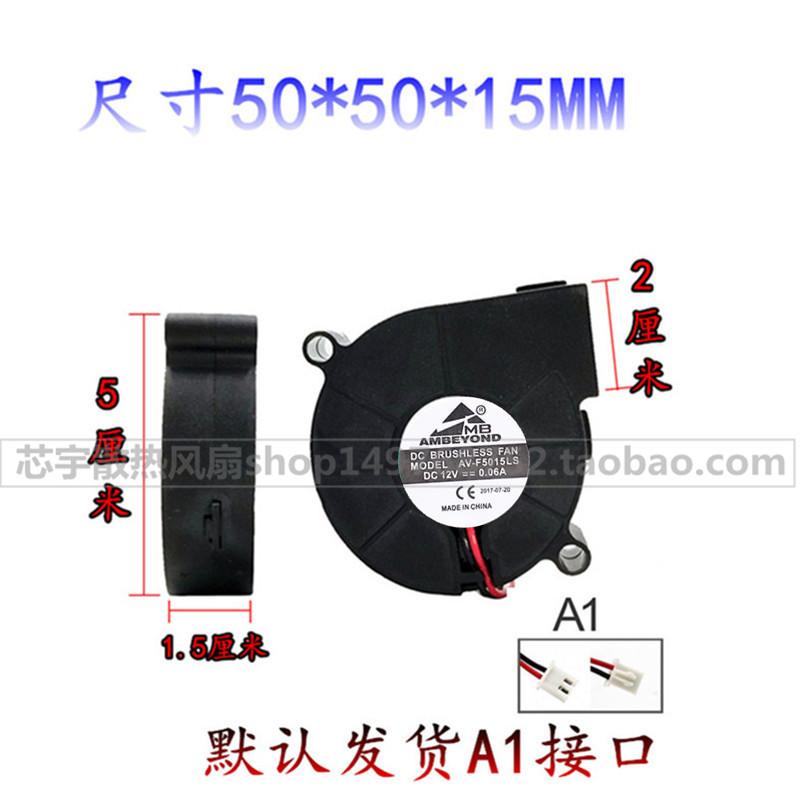 New original AV-F5015LS 5cm 12V 0.06A universal 5015 humidifier dedicated fan centrifugal turbo blower