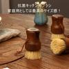YOSHIKI Wooden Kitchen Brush, Dishwashing Brush, Scrubbing Brush, Frying Pan Brush, Sisal Brush, Cleaning Brush, Pot Brush, Dishwashing Brush, with St