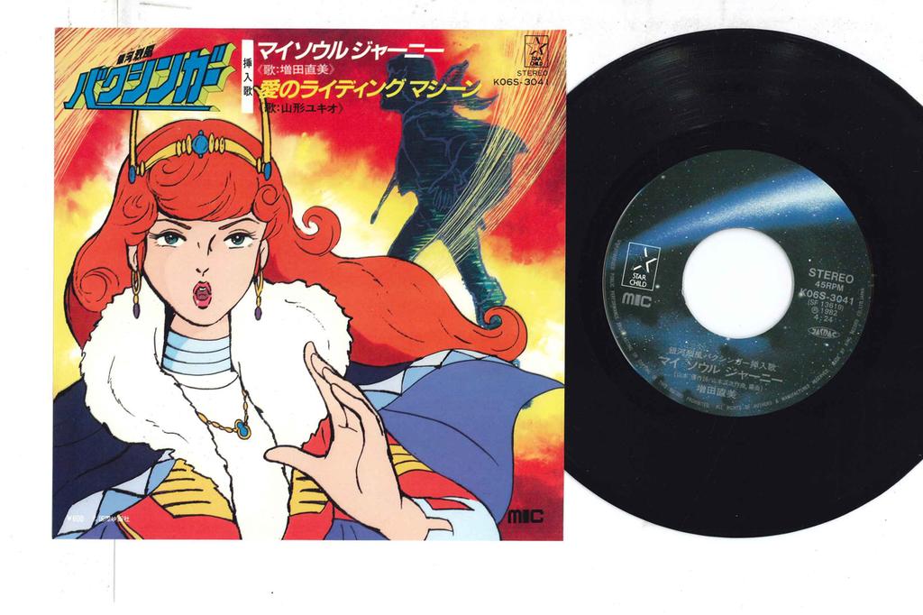7inch Record ANIME - Galactic Gale Baxingar K06S3041 STAR CHILD 1982 Japan Anime/Game Used