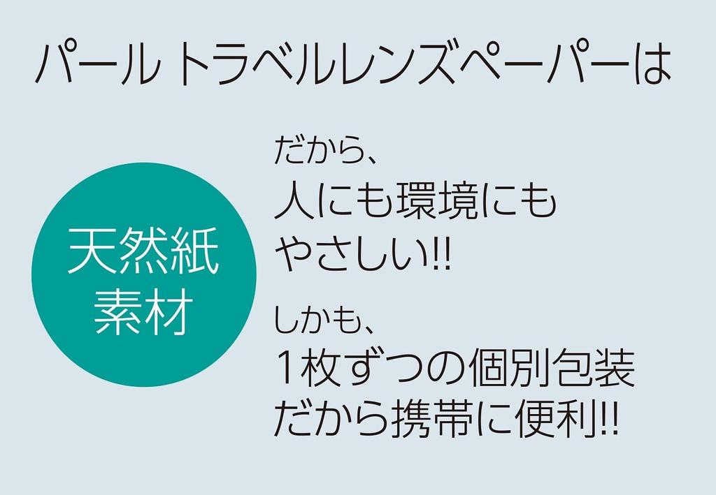 Чистящее средство для линз Pearl Lens Paper для путешествий, влажного типа, в индивидуальной упаковке, сделано в Японии, 50 упаковок